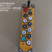 台湾禹鼎遥控器 F23-C Yuding remote controlle F23-C