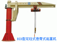 BZD型-定柱式悬臂起重机 BZD type column cantilever crane