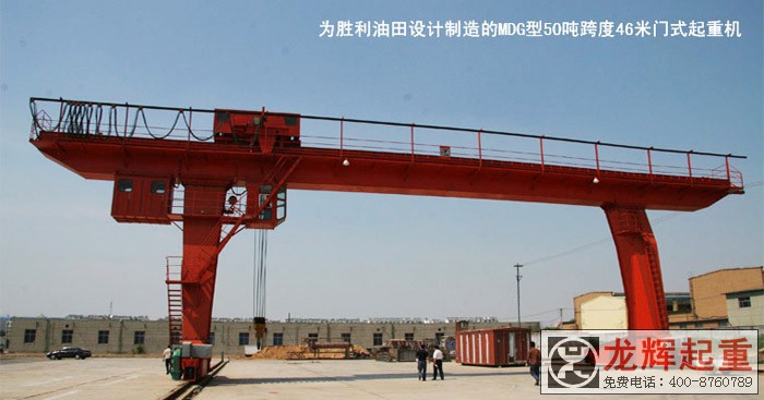 MDG型-单主梁龙门起重机 MDG type general gantry crane(single girder)