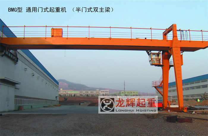 BMG型-通用门式起重机（半门式起重机） BMG type general gantry crane(semi-gantry)