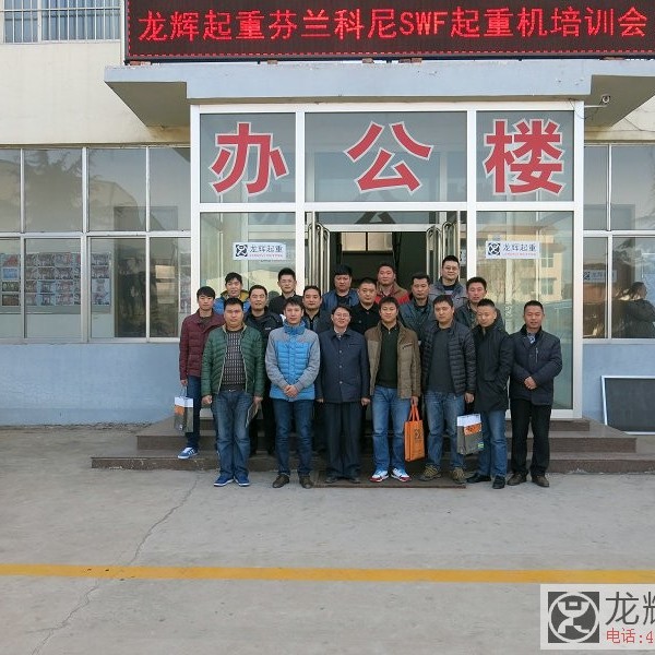 龙辉起重芬兰龙辉科尼SWF【SWF】起重机销售培训会  SWF crane sale training meetings