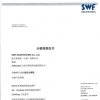 龙辉科尼SWF速卫SWF的授权书  distributor certificate authorised by SWF