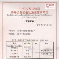 起重机械安装许可证 installation license of crane machinery