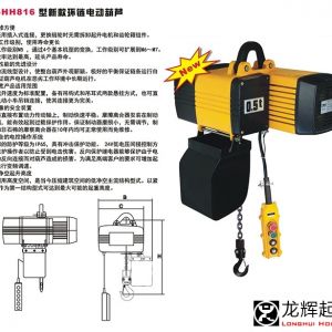 众人起重  SHH816 型新款环链电动葫芦