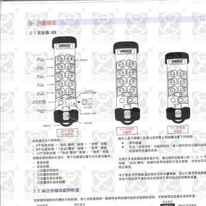 法国捷亿工业无线遥控器产品描述