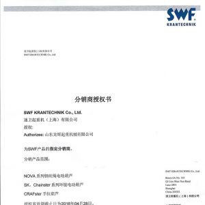 芬兰龙辉科尼SWF【SWF】战屡合作协议