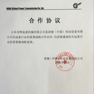 诺德(中国)传动设备有限公司合作协议