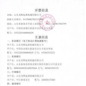 汇款资料/开票信息 Remittance Information