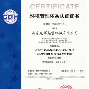 ISO14001环境体系认证中文